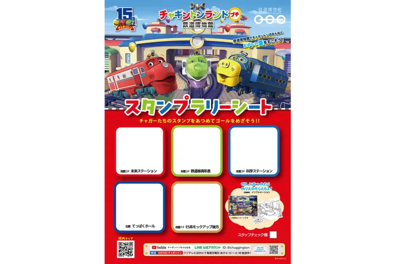 ■館内をめぐるスタンプラリー／館内に設置したアトラクション・フォトスポットを巡り、チャギントンオリジナルスタンプを集めよう！全て集めた方には「オリジナルぬりえ」をプレゼント！　©チャギントン