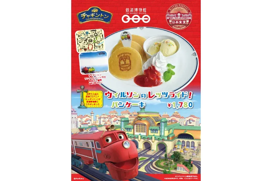 チャギントンランド プチ 鉄道博物館_8