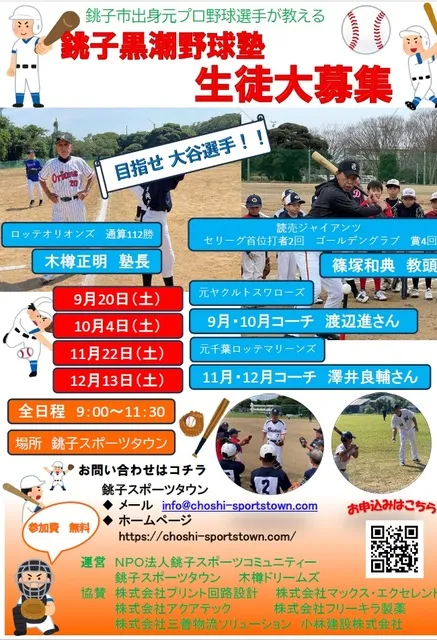 銚子 黒潮 野球塾（9月）