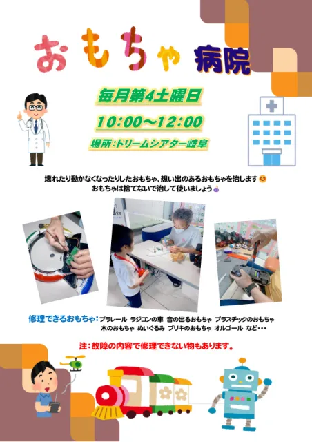 おもちゃ病院（8月）