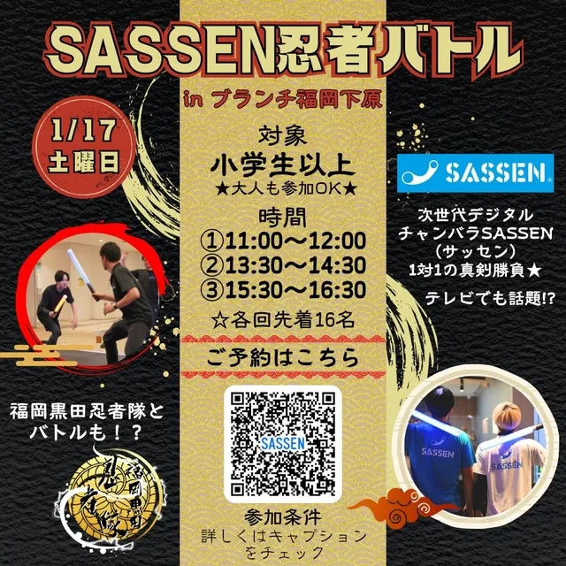 SASSEN忍者バトルinブランチ福岡下原