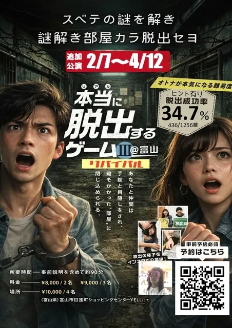 本当（リアル）に脱出するゲーム3リバイバル