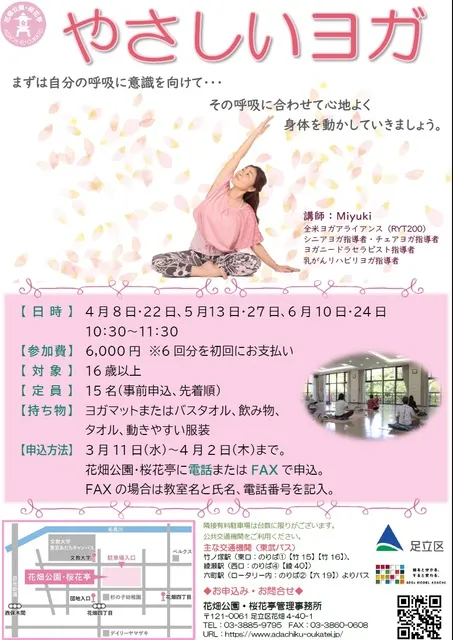 やさしいヨガ（桜花亭）
