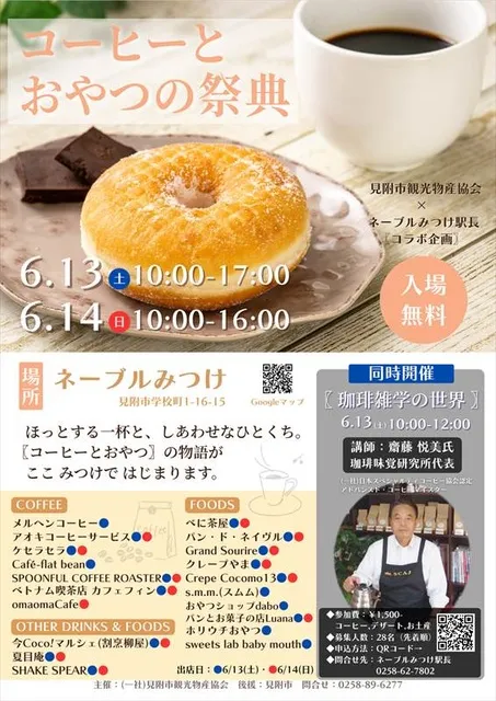 コーヒーとおやつの祭典