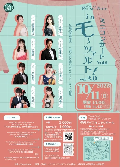 モーツァルト生誕270年を彩るコンサート