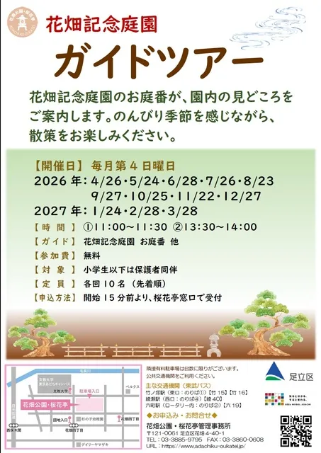 花畑記念庭園　ガイドツアー（6月）