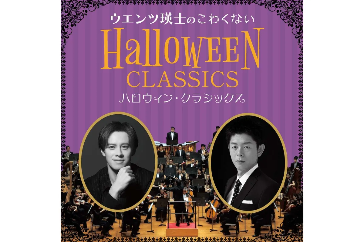 Halloween Classics Made Fun with Eiji Wentz / 1-Hour Halloween Classics with Eiji Wentz