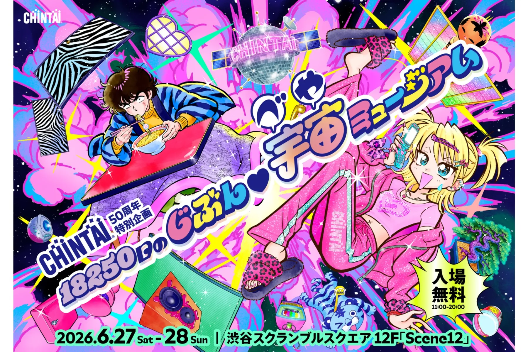 18250⽇のじぶん♥宇宙(べや)ミュージアム_1