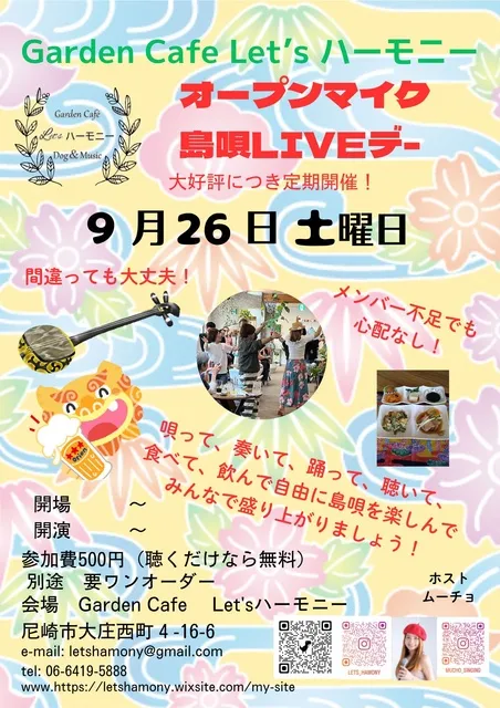 島唄オープンマイク