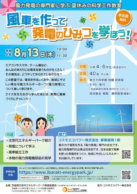 風車を作って発電のひみつを学ぼう！