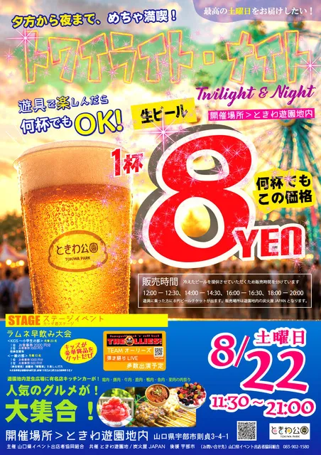 トワイライト・ナイト
