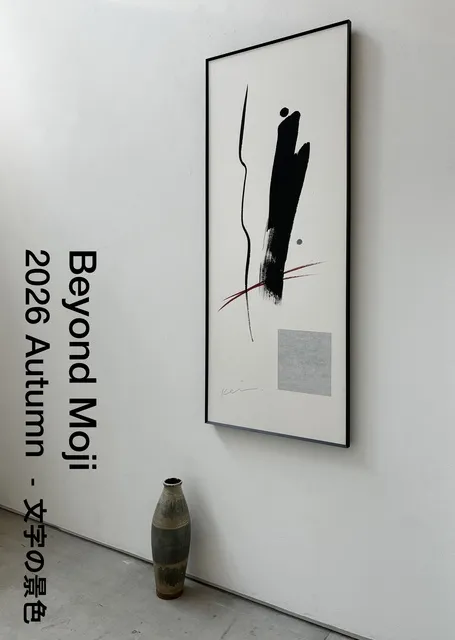 Beyond Moji 2026 秋  文字の景色