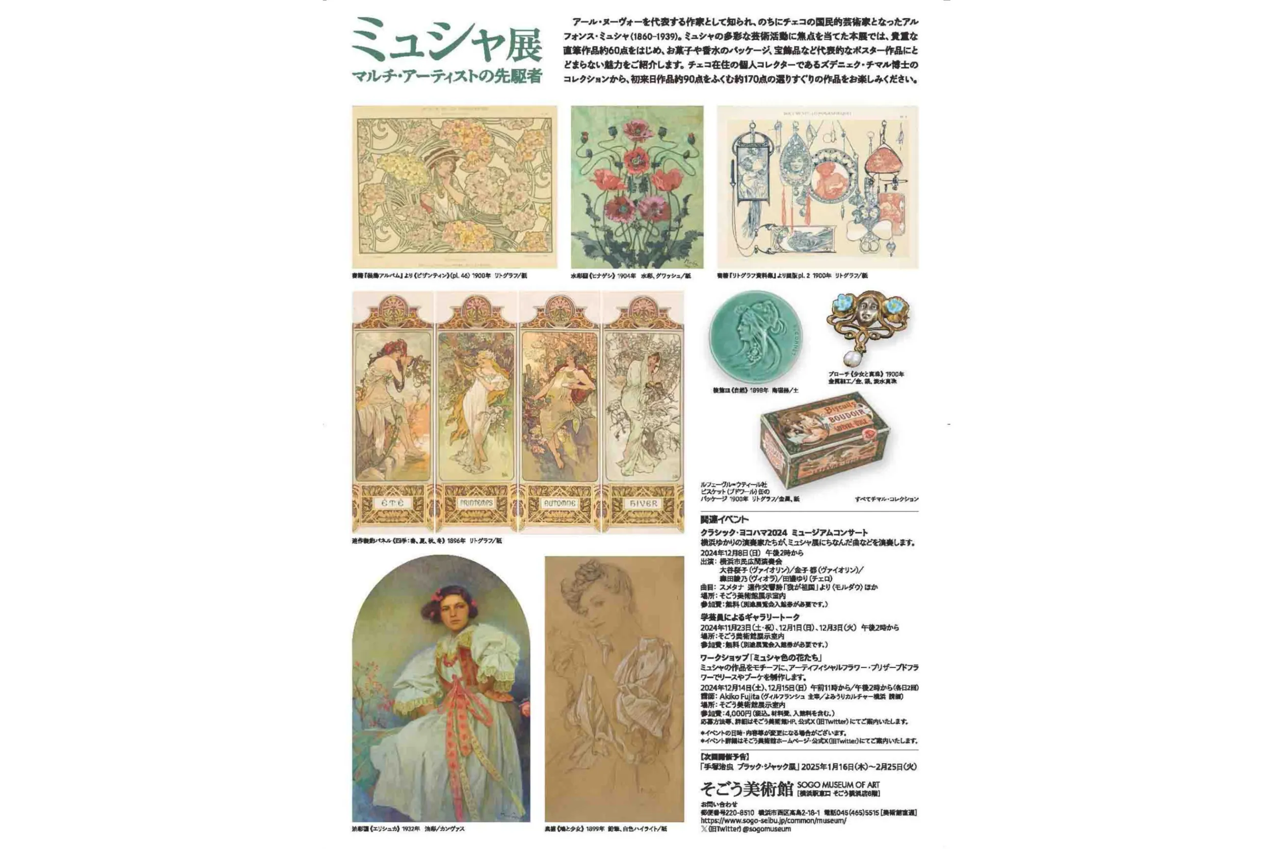 ミュシャ展 マルチ・アーティストの先駆者