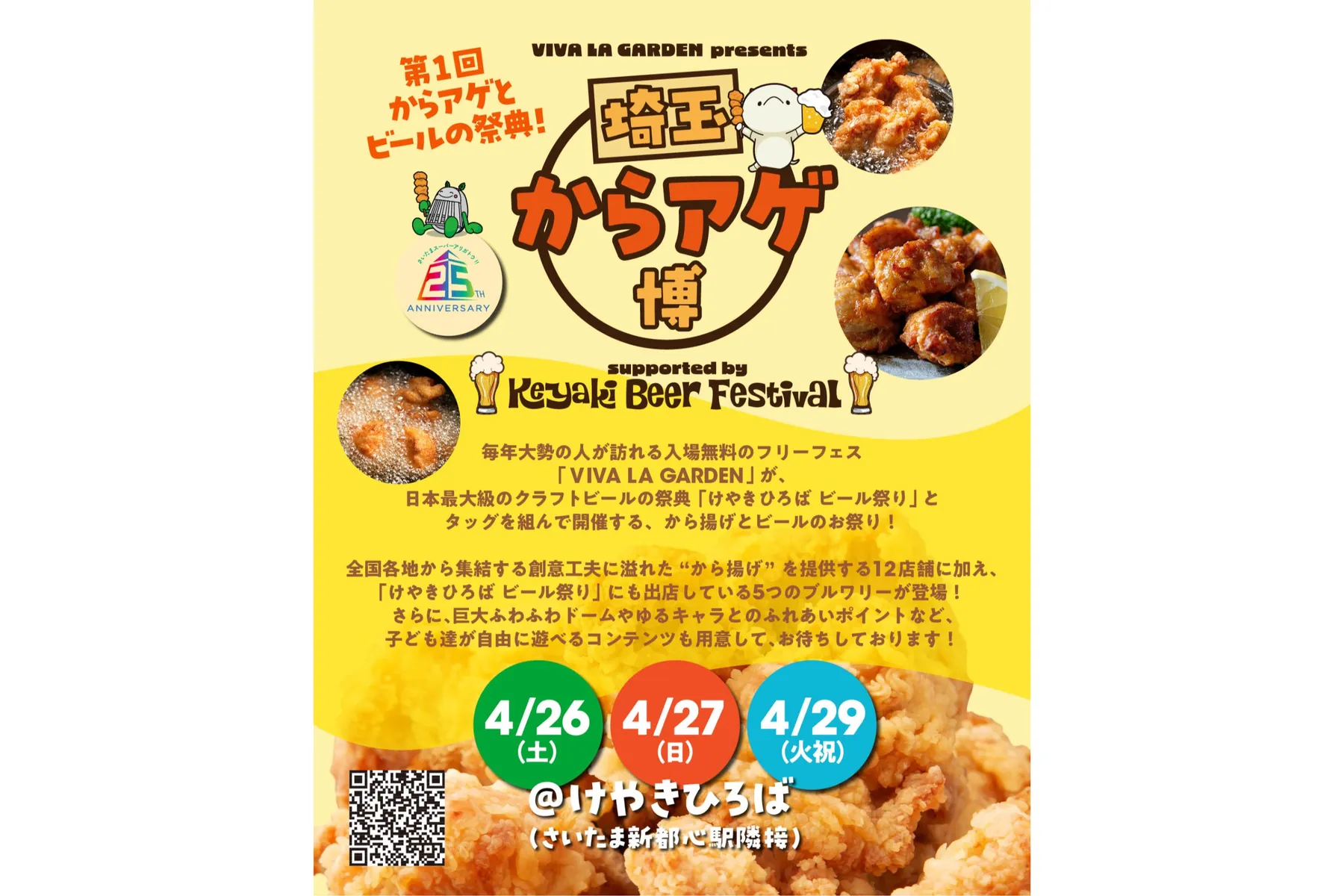 埼⽟からアゲ博 supported by Keyaki Beer Festival_1