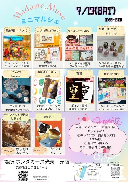 Madame．Muse　ミニマルシェ　ワークショップ