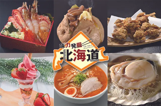 第26回全国陶磁器フェアin福岡～味力発掘！北海道～