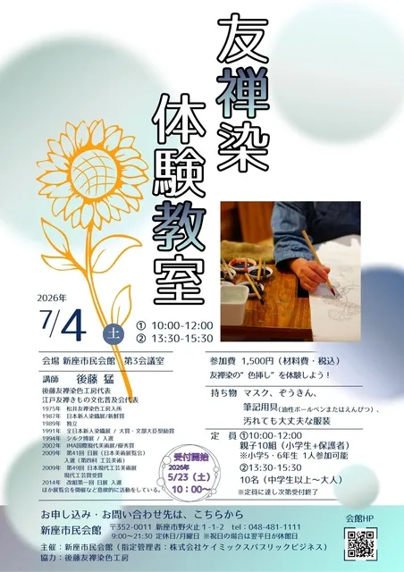 友禅染体験教室_1