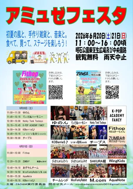 アミュゼフェスタ in 明石公園