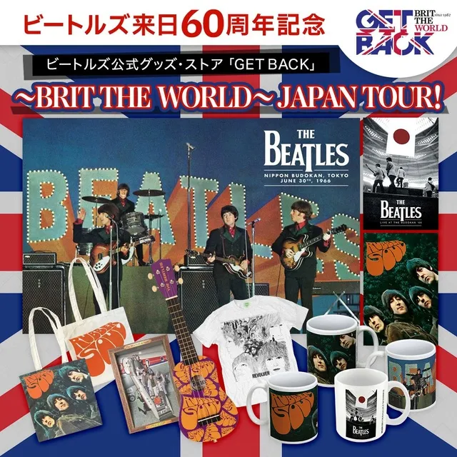 GET BACK（東京開催）