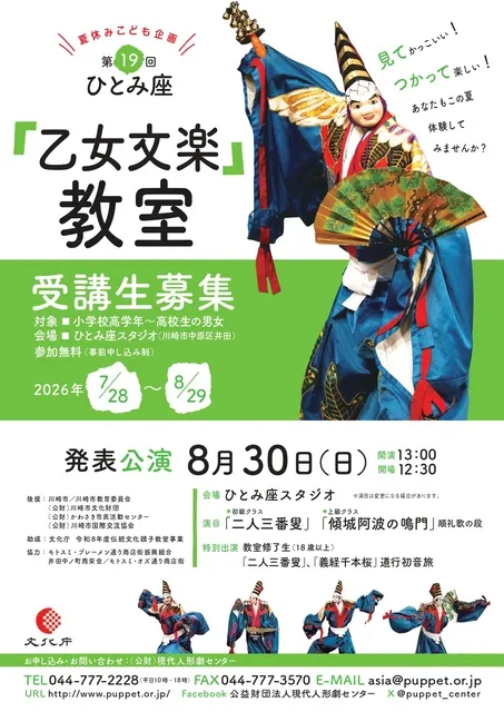 第19回ひとみ座乙女文楽教室_1