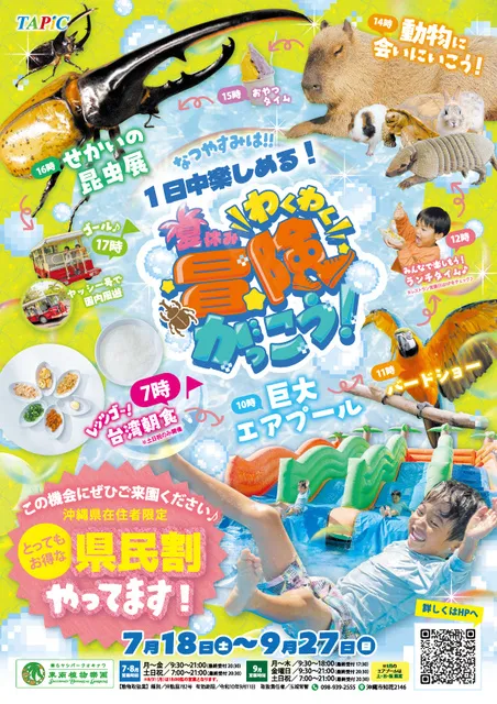 夏休みわくわく冒険学校 2026