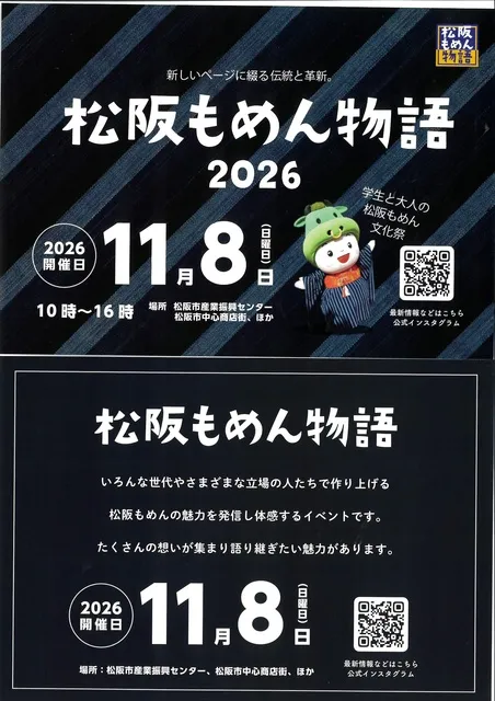 松阪もめん物語