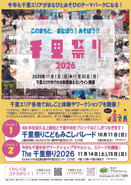 千里祭り2026