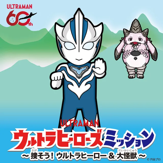 ウルトラヒーローズミッション