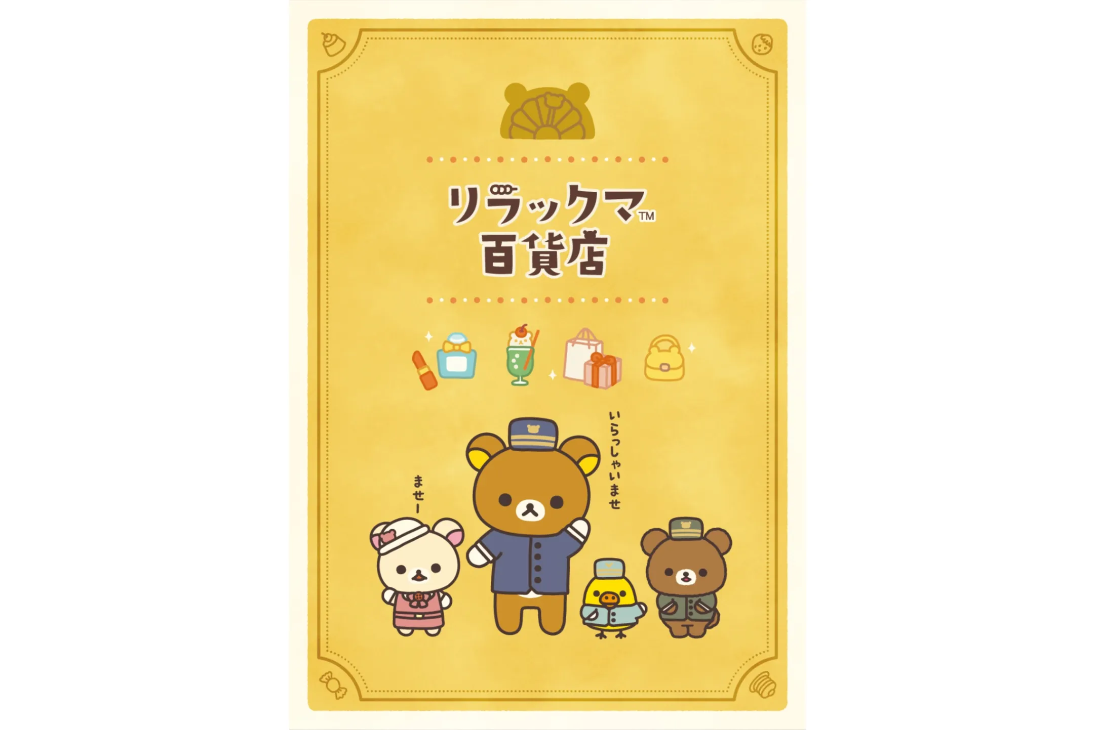 リラックマ 1+5Colors リラノワ店舗限定 あなただけのコリラックマ 1+5Colors