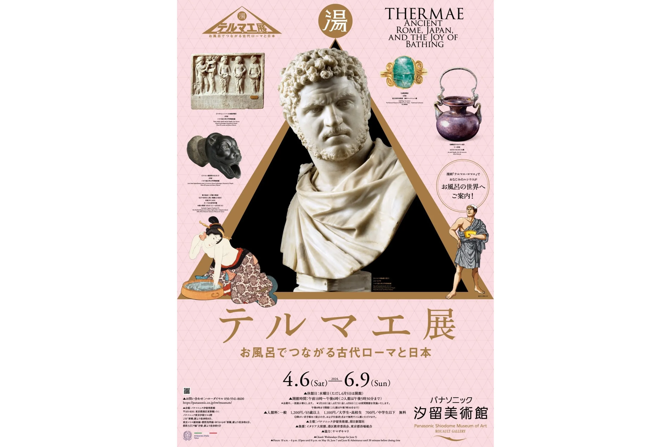 テルマエ展 お風呂でつながる古代ローマと日本
