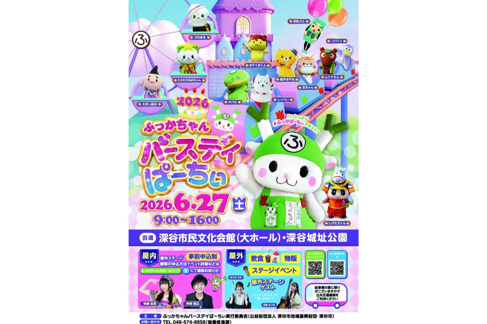 ふっかちゃんバースデイぱーちぃ２０２６_3