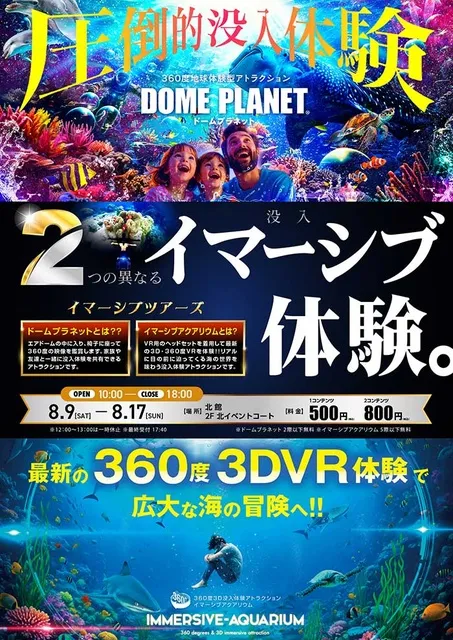 イオンモール新利府北館　ドームプラネット