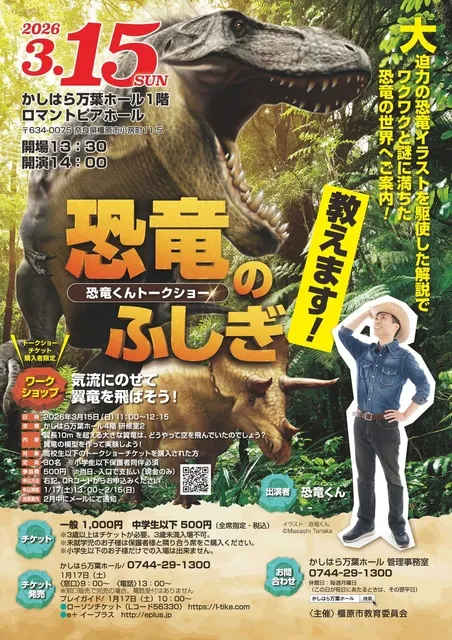 恐竜くんトークショー 恐竜のふしぎ教えます！