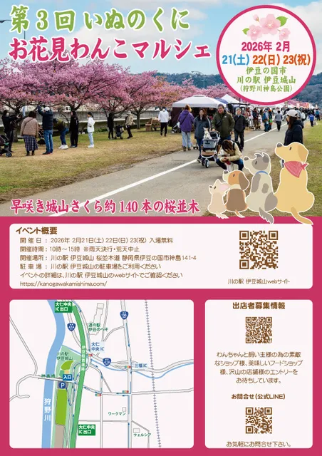 第3回 いぬのくに お花見わんこマルシェ