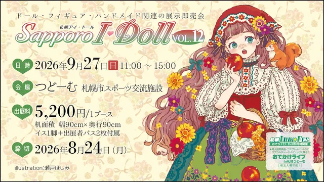 Sapporo I・Doll VOL.12
