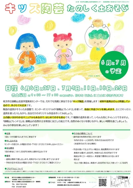 OPEN ATELIER 『キッズ陶芸～楽しく土遊び～』