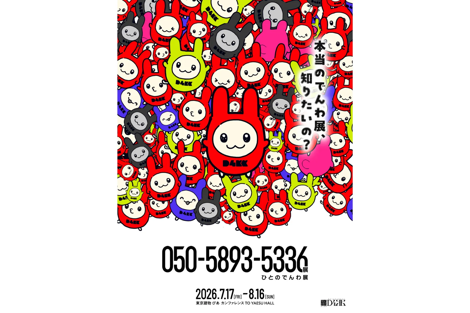 050-5893-5336展_1
