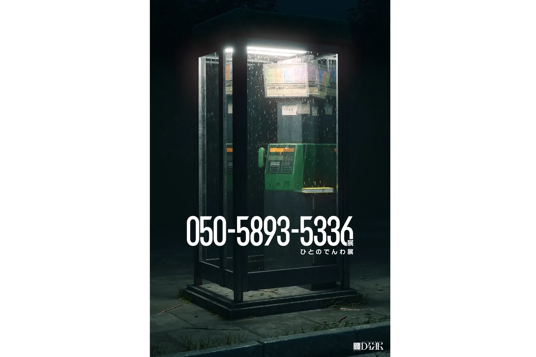 밤길에 놓인 공중전화 부스