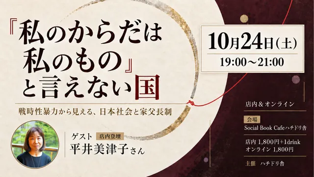 『私のからだは私のもの』と言えない国 戦時性暴力から見える、日本社会と家父長制