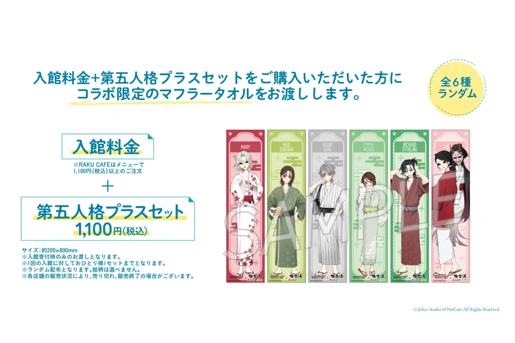 第五人格 × 極楽湯・RAKU SPAコラボキャンペーン_2