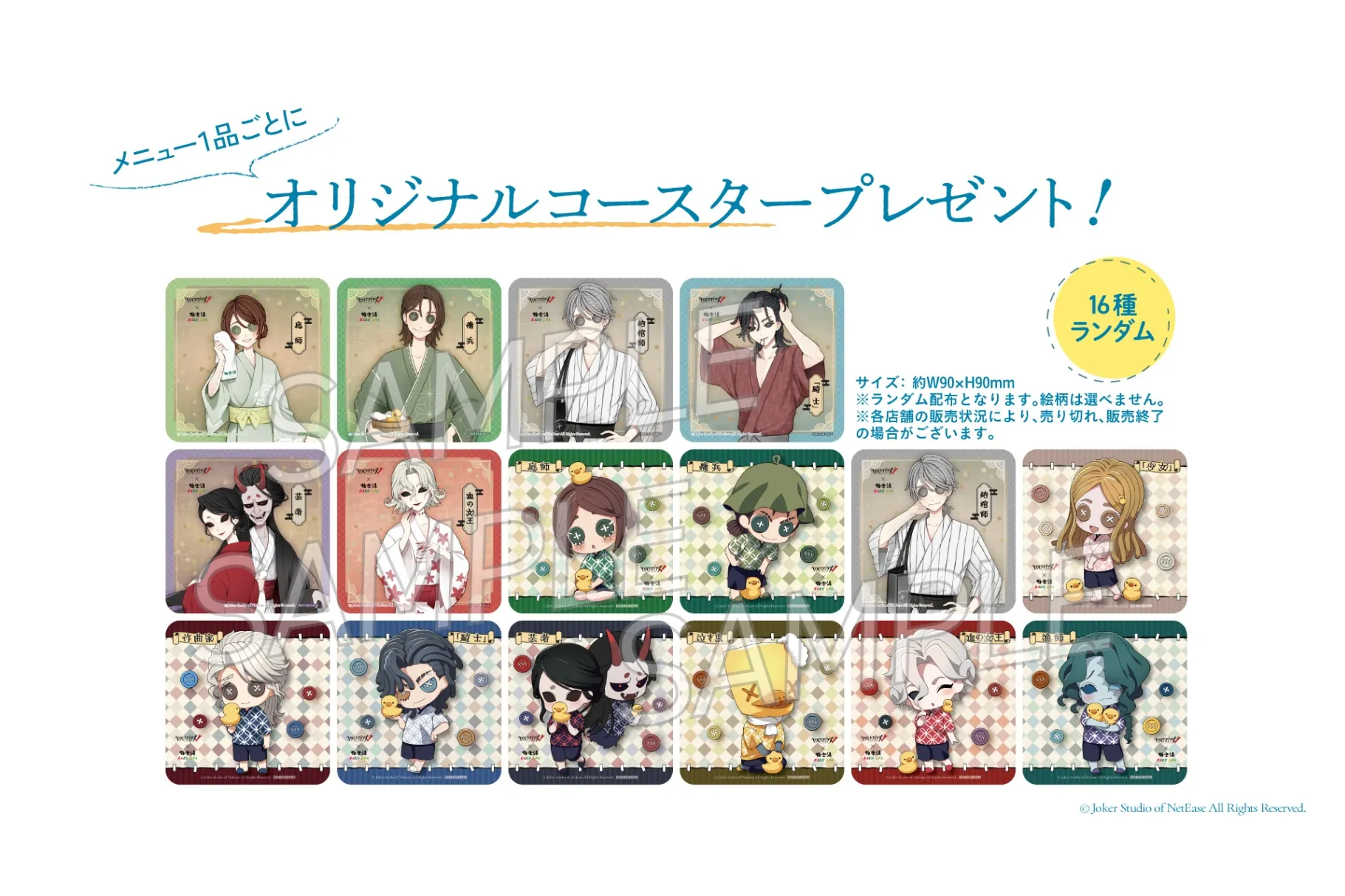 極楽湯 第五人格 コースター　コンプリート　16種 第五人格×極楽湯・RAKU SPA(らくスパ)コラボキャンペーン