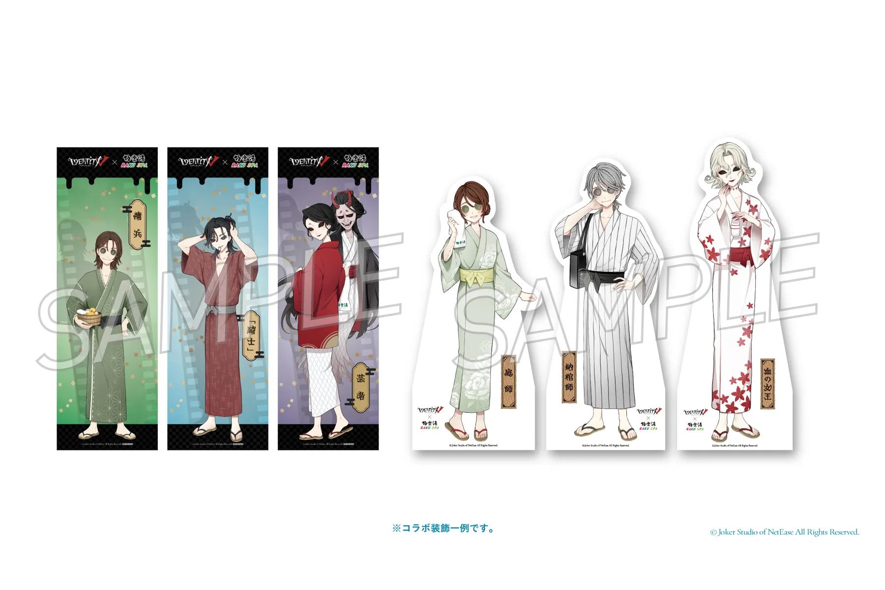 第五人格 × 極楽湯・RAKU SPAコラボキャンペーン_7