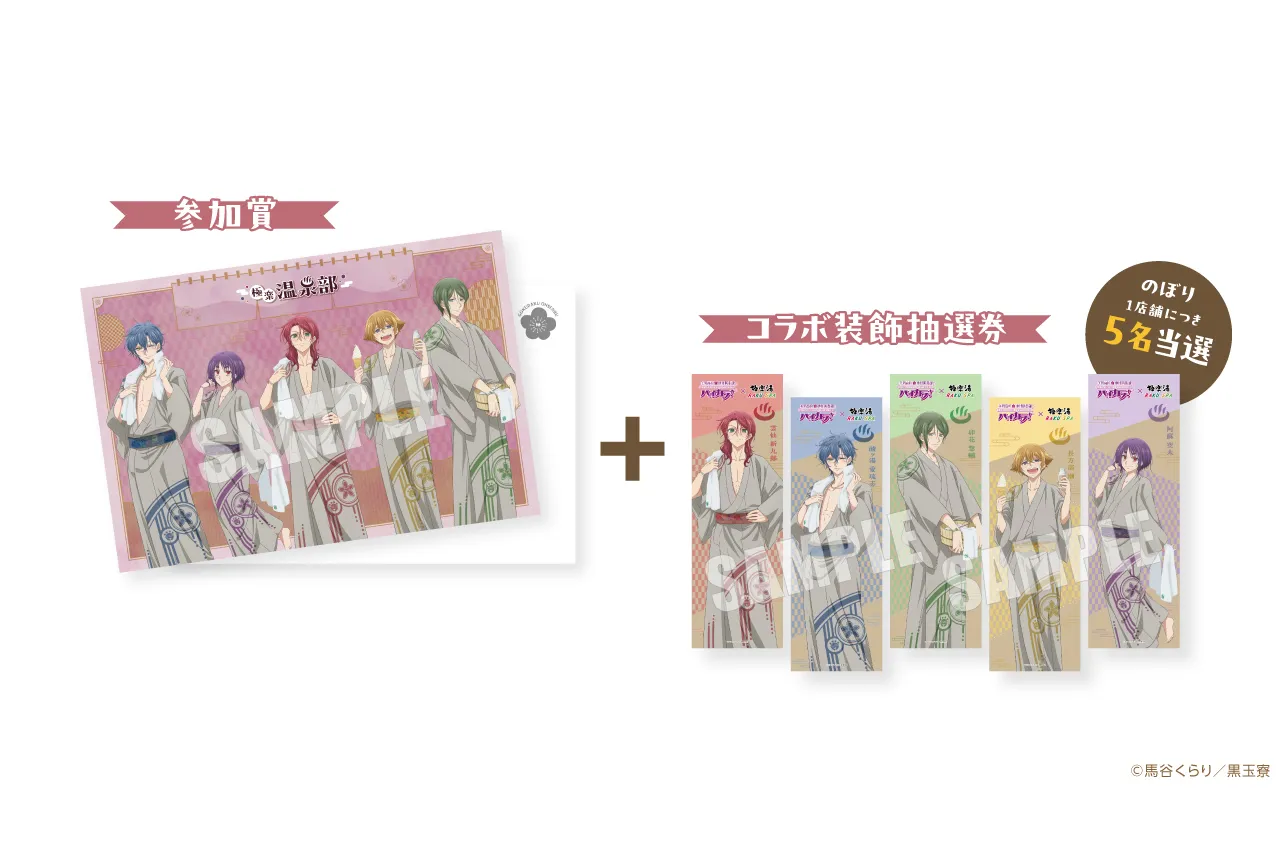 新品未開封 5枚 美男高校地球防衛部ハイカラ 極楽湯 マフラータオル ハイカラ 新品未開封 5枚 美男高校地球防衛部ハイカラ 極楽湯 マフラー