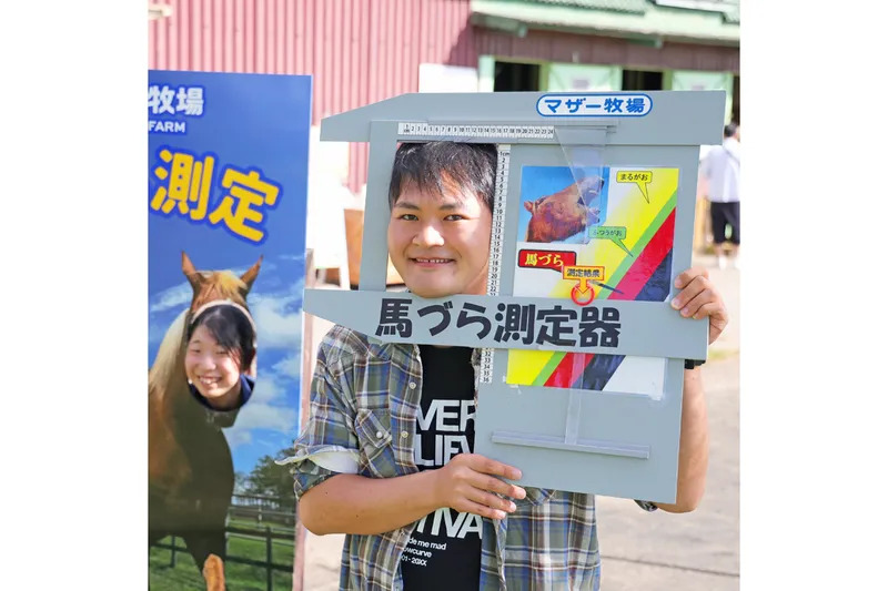 マザー牧場「馬づら測定」