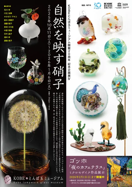 横山秀樹 手吹き硝子