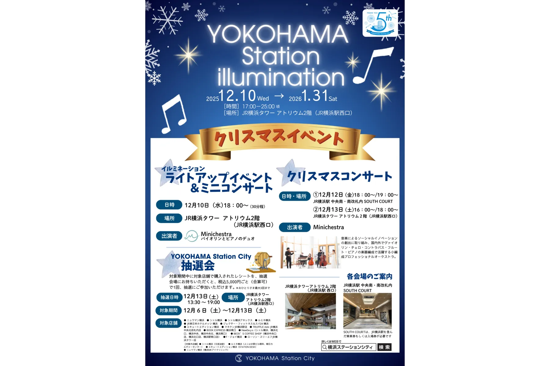 YOKOHAMA Station Illumination_1