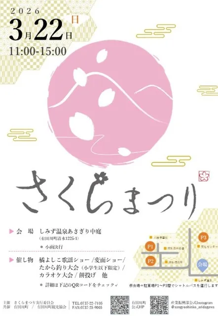 しみずさくらまつり