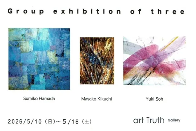 Group exhibition of three・浜田澄子とその仲間たち展