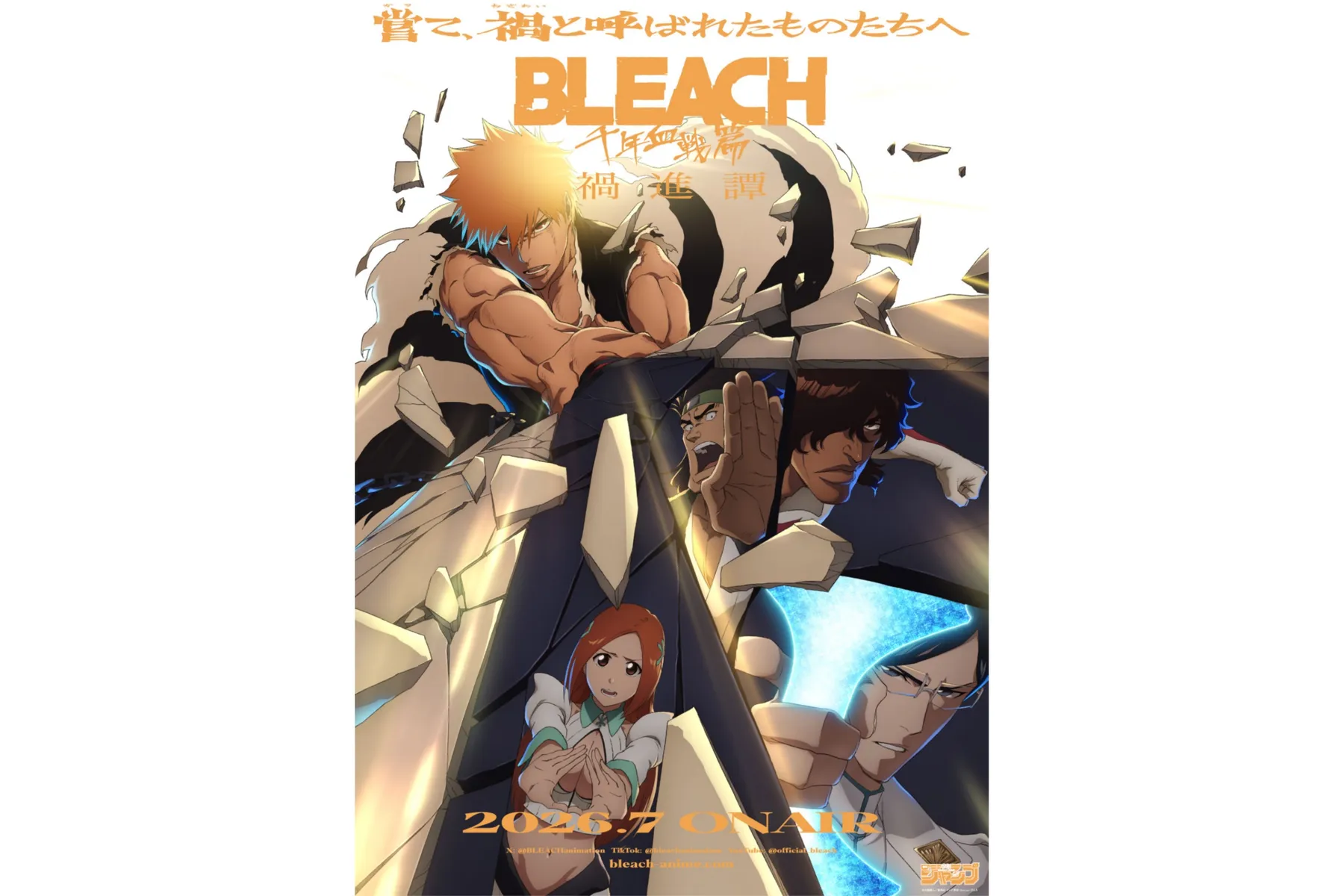 TVアニメ『BLEACH 千年血戦篇‐禍進譚-』特別展示_2
