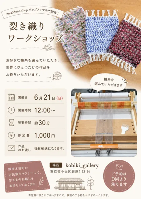 さき織り　ワークショップ